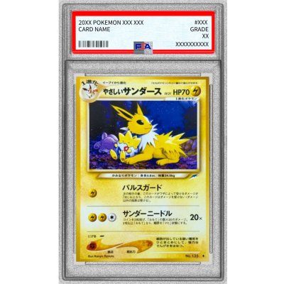 画像1: 〔PSA10鑑定済〕やさしいサンダースLV.31【◆】{旧裏}