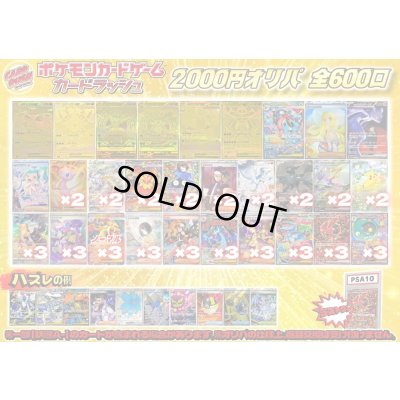 画像1: （※ラストワン賞排出済）《No.813》1パック2000円オリパ【No.813】{￥2000}