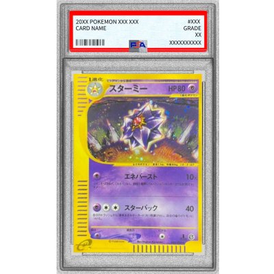 画像1: 〔※状態難/PSA10鑑定済〕スターミー(カードe)【★】{045/088}