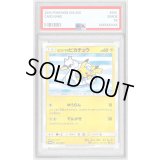 〔PSA10鑑定済〕ヨコハマのピカチュウ【P】{281/SM-P}