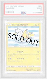 〔※状態難/PSA10鑑定済〕ヨコハマのピカチュウ【P】{281/SM-P}