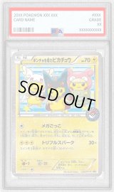 〔PSA10鑑定済〕ポンチョを着たピカチュウ【P】{203/XY-P}