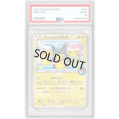 画像1: 〔※状態難/PSA9鑑定済〕ポンチョを着たピカチュウ【P】{203/XY-P}