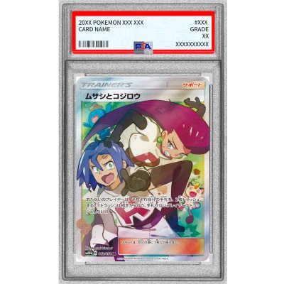 画像1: 〔PSA9鑑定済〕ムサシとコジロウ【SR】{062/054}