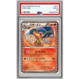 〔PSA10鑑定済〕リザードン【R】{012/059}