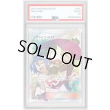 〔PSA8鑑定済〕ムサシとコジロウ【SR】{062/054}