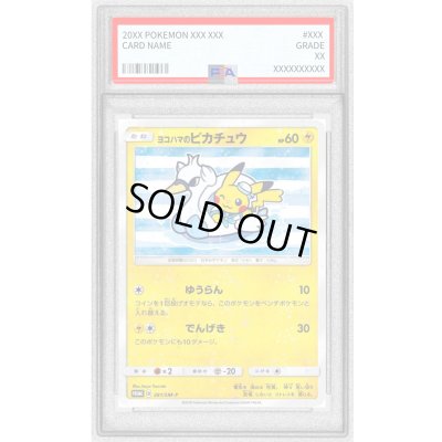 画像1: 〔PSA9鑑定済〕ヨコハマのピカチュウ【P】{281/SM-P}