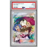 〔※状態難/PSA9鑑定済〕ムサシとコジロウ【SR】{062/054}