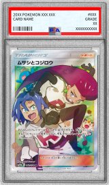 〔※状態難/PSA9鑑定済〕ムサシとコジロウ【SR】{062/054}