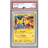 〔※状態難/PSA10鑑定済〕お公家さまと舞妓はんピカチュウ【P】{221/XY-P}
