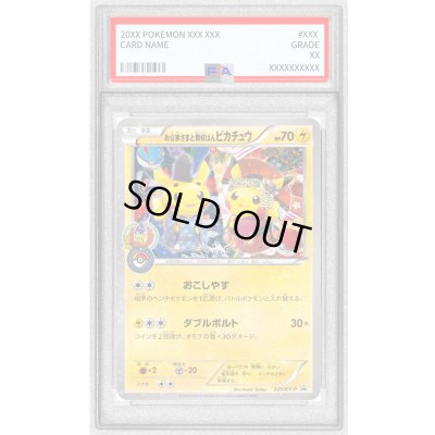 画像1: 〔※状態難/PSA10鑑定済〕お公家さまと舞妓はんピカチュウ【P】{221/XY-P}
