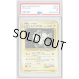 〔PSA10鑑定済〕レアコイル LV.35【★】{旧裏}