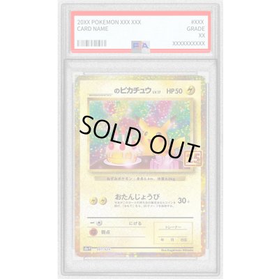 画像1: 〔※状態難/PSA10鑑定済〕_のピカチュウ(25th)【P】{007/025}