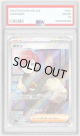 〔PSA10鑑定済〕ボタン【SR】{100/078}