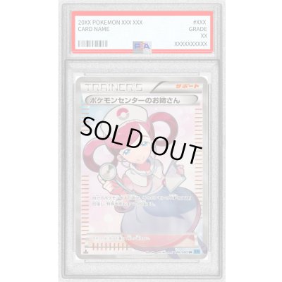 画像1: 〔PSA9鑑定済〕ポケモンセンターのお姉さん【SR】{086/080}