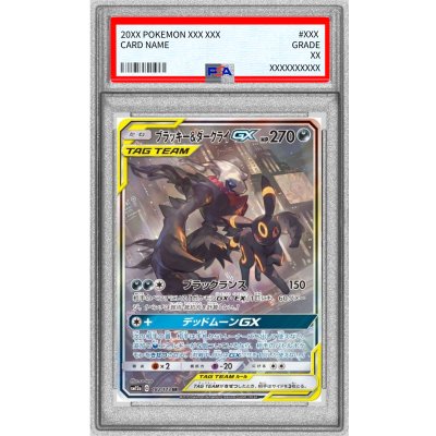 画像1: 〔PSA9鑑定済〕ブラッキー＆ダークライGX(SA)【SR】{182/173}