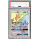 〔PSA10鑑定済〕レックウザGX【HR】{109/096}