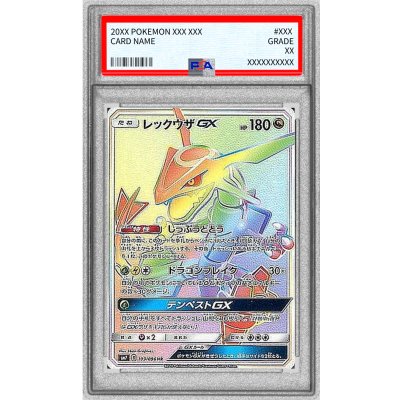 画像1: 〔PSA10鑑定済〕レックウザGX【HR】{109/096}