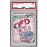 〔※状態難/PSA9鑑定済〕ポケモンセンターのお姉さん【SR】{086/080}
