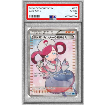 画像1: 〔※状態難/PSA9鑑定済〕ポケモンセンターのお姉さん【SR】{086/080}