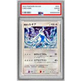 〔PSA10鑑定済〕爆誕のルギア【-】{-}