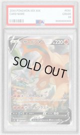 〔PSA10鑑定済〕リザードンV(SA)【SR】{103/100}