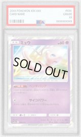 〔※状態難/PSA10鑑定済〕ミュウ【-】{055/173}