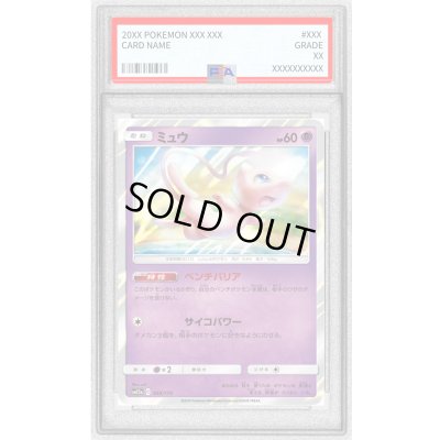 画像1: 〔※状態難/PSA10鑑定済〕ミュウ【-】{055/173}