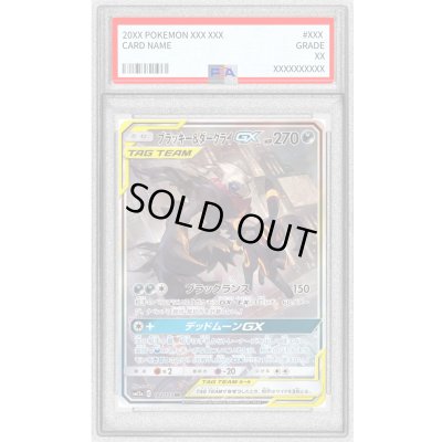 画像1: 〔PSA10鑑定済〕ブラッキー＆ダークライGX(SA)【SR】{182/173}