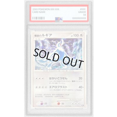 画像1: 〔PSA9鑑定済〕爆誕のルギア【-】{-}