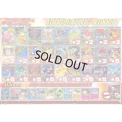 画像1: 《No.816》1パック1000円オリパ（※ラストワン有）【No.816】{￥1000}