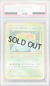 〔PSA9鑑定済〕フシギバナ LV.67(マークなし)【-】{旧裏}