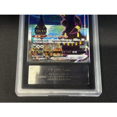 画像5: 〔ARS10鑑定済〕ブラッキーVMAX(SA)【HR】{095/069}