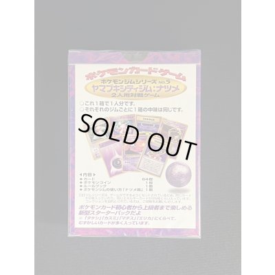 画像4: 〔状態A-〕ポケモンジム第3弾 ナツメ【未開封パック】{-}