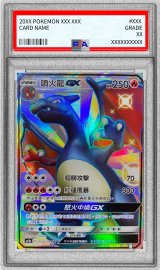 〔※状態難/PSA10鑑定済〕リザードンGX(中国語版/SSR仕様)【-】{170/158}