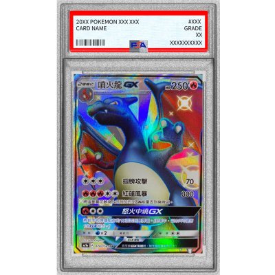 画像1: 〔※状態難/PSA10鑑定済〕リザードンGX(中国語版/SSR仕様)【-】{170/158}