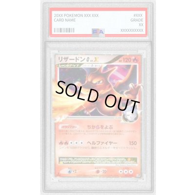 画像1: 〔PSA8鑑定済〕リザードンGLV.X【-】{002/016}