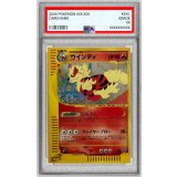 〔※状態難/PSA10鑑定済〕ウインディ(カードe)【★】{017/092}