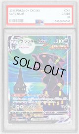 〔※状態難/PSA9鑑定済〕ブラッキーVMAX(SA)【HR】{095/069}