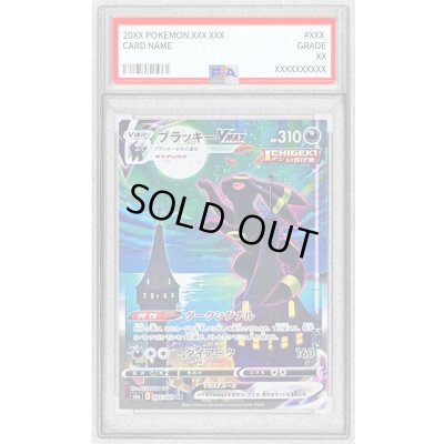 画像1: 〔※状態難/PSA9鑑定済〕ブラッキーVMAX(SA)【HR】{095/069}