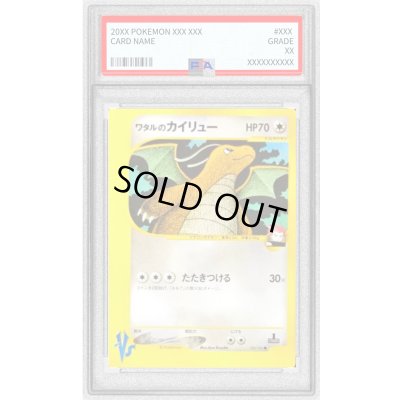 画像1: 〔PSA9鑑定済〕ワタルのカイリュー(VS)【-】{100/141}
