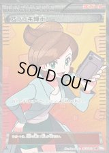 アララギ博士【SR】{055/051}