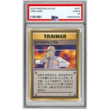 〔PSA10鑑定済〕カツラのギャンブル【●】{旧裏}