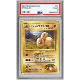 〔PSA10鑑定済〕タケシのダグトリオ LV.27(マークあり)【-】{旧裏}