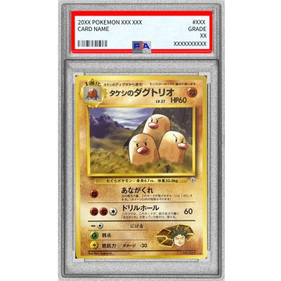画像1: 〔PSA10鑑定済〕タケシのダグトリオ LV.27(マークあり)【-】{旧裏}