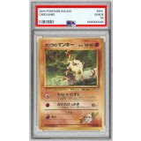 〔PSA10鑑定済〕カツラのマンキー LV.14【●】{旧裏}