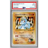 〔PSA10鑑定済〕サカキのワンリキー LV.18(マークあり)【-】{旧裏}