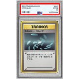 〔PSA10鑑定済〕エネルギー・リムーブ(マークあり)【-】{旧裏}