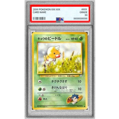 画像1: 〔PSA10鑑定済〕キョウのビードル LV.13(マークあり)【-】{旧裏}