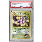 〔PSA10鑑定済〕キョウのマタドガス LV.31(マークあり)【-】{旧裏}